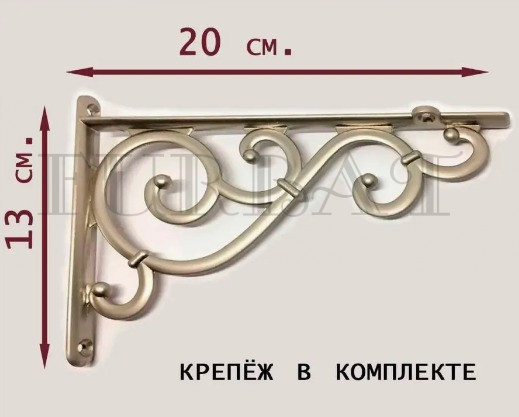 Кронштейн декоративный для полки 1568-130*200 Кронштейн декоративный для полки 1568-130*200