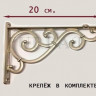Кронштейн декоративный для полки 1568-130*200 Кронштейн декоративный для полки 1568-130*200