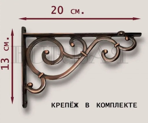 Кронштейн декоративный для полки 1568-130*200 Кронштейн декоративный для полки 1568-130*200
