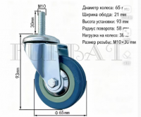 Мебельное колесо на резьбе арт. W10-SG-50MM