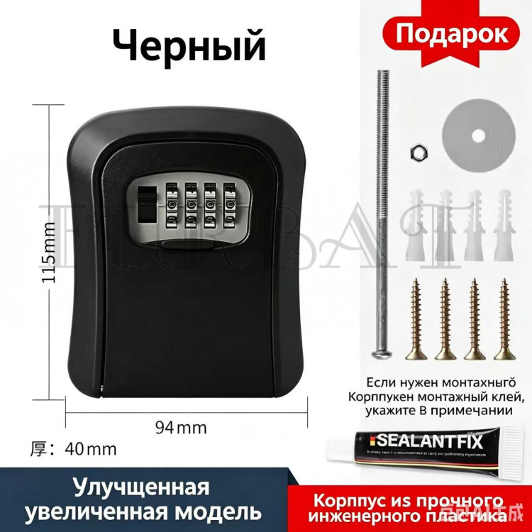 Настенный сейф для ключей арт. 906B