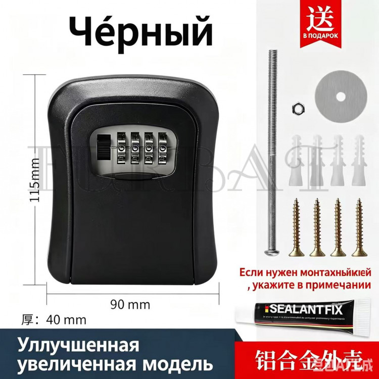 Настенный сейф для ключей арт. 906A